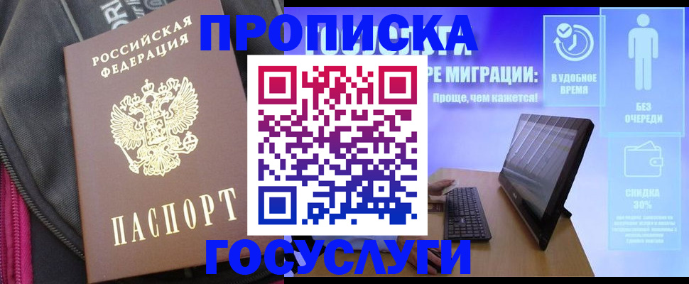 купить прописку в Волгоградской области
