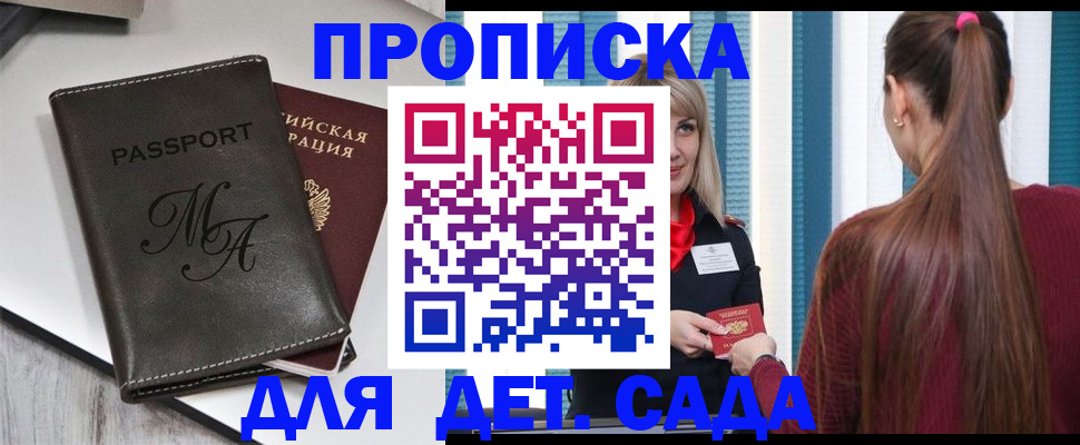купить прописку в Волгоградской области