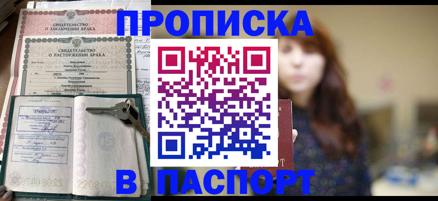 прописка для военкомата в Волгоградской области
